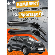 650 400мм. Щетки стеклоочистителя для Kia Sportage QL. Щетки стеклоочистителя для Kia Sportage QL. Дворники для Киа Спортейдж КЛ Auto Click