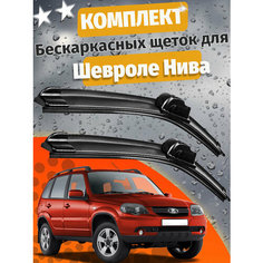 500 500мм. Щетки стеклоочистителя для Chevrolet Niva. Щетки стеклоочистителя для Шевроле Нива. Дворники для Chevrolet Niva. Дворники для Шевроле нива. 50см 50см Auto Click
