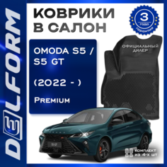 Коврики Chery OMODA S5 / S5 GT (2022-), Чери ОМОДА С5 с бортиками и ячейками Delform