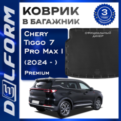Коврик в багажник Чери Тигго 7 Про Макс 1 поколение (2024-) Chery Tiggo 7 Pro max Delform