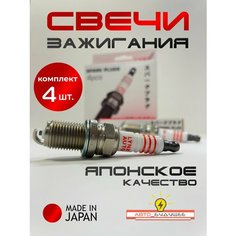 Свечи зажигания для автомобиля CITROEN C4 I (LC) дв 1.6 16V _ 109 л. с (2004-2011) ( Ситроен С4 1 ) (япония) Иридиевые комплект 4 шт / o5MKwFrJ Lyn Xauto