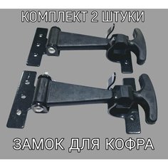 Замок резиновый для кофра квадроцикла (2 штуки) Нет бренда