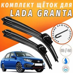 600 400мм. Щетки стеклоочистителя для Lada Granta. Щетки стеклоочистителя для Лада Гранта. Дворники для Lada Granta. Дворники для Гранты. Auto Click