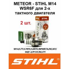 2 шт. Свеча зажигания штиль METEOR - STIHL M14 WSR6F для 2-х тактного двигателя бензопилы, мотокосы, воздуходувки и др. устройств