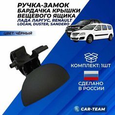 Ручка замок крышки вещевого ящика бардачка Ларгус, Renault Logan, Duster, Sandero ремкомплект 1шт. Нет бренда