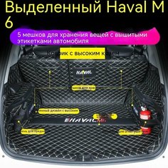Коврики для багажного отделения для Haval M6(хавал м6) 2023, задние коврики для багажника, Fission Cargo Liner, универсальное покрытие, кожаный задний грузовой вкладыш Нет бренда