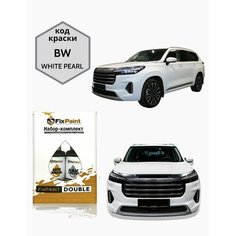 Подкраска EXEED VX, код BW, WHITE PEARL, трехслойная, набор FixPaint Double, краска и лак для подкраски сколов и царапин