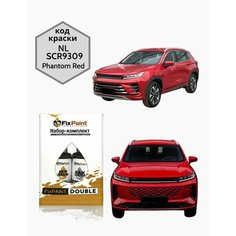 Подкраска EXEED VX, код NL, SCR9309, Phantom Red, трехслойная, набор FixPaint Double, краска и лак для подкраски сколов и царапин