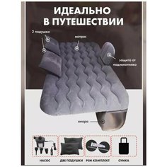 Автомобильный надувной матрас House Harmony