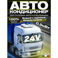 Кондиционер автомобильный Meyvel ACH-24MB2600 24V, стояночный кондиционер 24в на крышу
