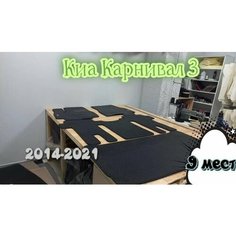 Коврики EVA для Kia Сarnival 3 (9 Мест) Черного цвета Нет бренда