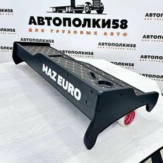 Полка на торпеду грузового автомобиля МАЗ Евро (простор) 2 Яруса Экокожа Коричневая с бежевой строчкой АВТОПОЛКИ58