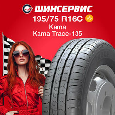 Летняя шина Kama Kama Trace-135 195/75 R16C 107/105R
