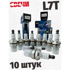 10 штук. Свеча зажигания L7T. Для 2-х тактных бензотриммеров, бензопил, мотобуров, триммера, мотокосы. IIS Group