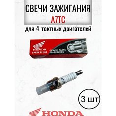 Свеча зажигания A7TC Honda для 4-тактных двигателей, 3 шт / аналог NGK C7HSA / 50-150сс, питбайк YX125, YX140, IRBIS TTR125/ На мопед Альфа Дельта Зодиак, для скутера Нет бренда