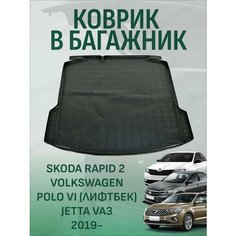 Коврик в багажник для Skoda Rapid NH HB 2013 без ушей Nor Plast