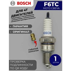 Свеча зажигания BOSCH F6TC для генератора, мотоблока, снегоуборщика, газонокосилки, трактора