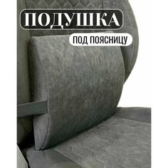 Подушка автомобильная под спину, поясницу. Trend Auto