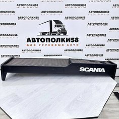 Стол полка на торпеду грузового автомобиля SCANIA 5 серия 2 яруса экокожа Коричневая с бежевой строчкой АВТОПОЛКИ58