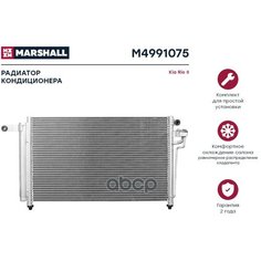Радиатор Кондиционера Kia Rio Ii 05- (M4991075) MARSHALL арт. M4991075