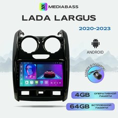 Магнитола MEDIABASS Lada Largus 1 рестайлинг 2021-н. в, 4/64GB, планшет / Лада Ларгус + Переходная рамка
