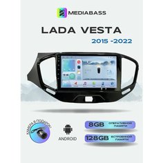 Автомагнитола Mediabass Lada Vesta, 8/128ГБ, голосовое управление, Лада Веста + Переходная рамка
