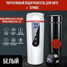 Автомобильный переносной электрический чайник 0.5 л 12-24, белый Нет бренда