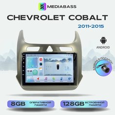 Автомагнитола Mediabass Chevrolet Cobalt 2011-н. в. 8/128ГБ, голосовое управление, Шевроле Кобальт + Переходная рамка