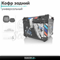 Кофр задний 460*400*330мм,55L алюминиевый #1592"MOTO LIFE" Мотокофр для мотоцикла скутера большой для путешествий S24