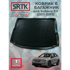 Коврик багажника полиуретан для Subaru XV (2011-2017)/Субару Икс Ви SRTK/сртк