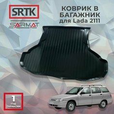 Коврик багажника пластиковый для Lada 2111/Лада 2111 SRTK/сртк