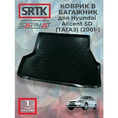 Коврик багажника пластиковый для Hyundai Accent SD (тагаз) (2001-)/Хендай Акцент седан SRTK/сртк