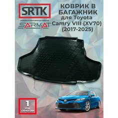 Коврик багажника пластиковый для Toyota Camry VIII (XV70) (2017-2025)/Тойота Камри 70 SRTK/сртк