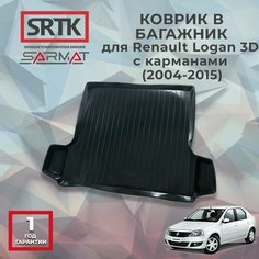Коврик багажника пластиковый для Renault Logan 3D с карманами (2004-2015)/Рено Логан SRTK/сртк