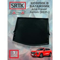 Коврик багажника пластиковый для Haval Jolion (2021-)/Хавал Джолион SRTK/сртк
