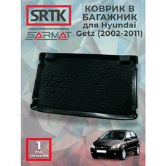 Коврик багажника пластиковый для Hyundai Getz (2002-2011)/Хендай Гетц SRTK/сртк