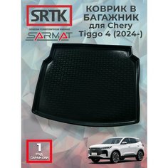 Коврик багажника пластиковый для Chery Tiggo 4 (2024-)/Чери Тигго 4 SRTK/сртк