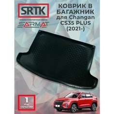 Коврик багажника пластиковый для Changan CS35 PLUS (2021-)/Чанган цс35 плюс SRTK/сртк