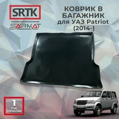 Коврик багажника пластиковый для UAZ Patriot (2014-)/УАЗ Патриот SRTK/сртк
