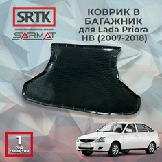 Коврик багажника пластиковый для Lada Priora HB (2007-2018)/Лада Приора хетчбэк SRTK/сртк