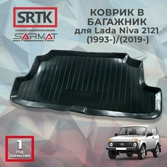 Коврик багажника пластиковый для Lada Niva 2121 (1993-)/(2019-)/Лада Нива 2121 SRTK/сртк