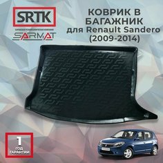 Коврик багажника пластиковый для Renault Sandero (2009-2014)/Рено Сандеро SRTK/сртк