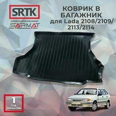 Коврик багажника пластиковый для Lada 2108/2109/2113/2114/Лада SRTK/сртк