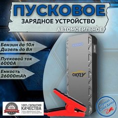Автомобильное пусковое устройство бустер GKFLY 26000 мАч 6000A