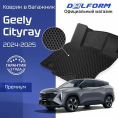 Коврик в багажник Geely Citiray (2024-), Джили Ситирэй эво evo Delform