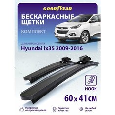 2 Щетки стеклоочистителя в комплекте (60+41 см), Дворники для автомобиля GOODYEAR для Hyundai ix35 (хендай ix35, hyundai ix35)