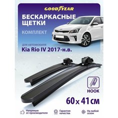 2 Щетки стеклоочистителя в комплекте (60+41 см), Дворники для автомобиля GOODYEAR для Kia Rio IV 2017-н. в. (киа рио 4, киа рио х лайн, kia рио 4)