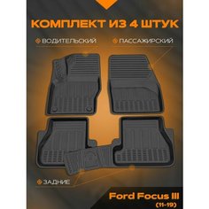 Коврик салонный полиуретановый (черный) для Ford Focus III (11-19) (Борт 4см) Rezkon