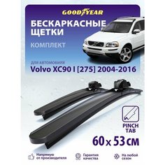 2 Щетки стеклоочистителя в комплекте (60+53 см), Дворники для автомобиля GOODYEAR для Volvo XC90 I [275] 2004-2016 (вольво хс90)