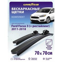 2 Щетки стеклоочистителя в комплекте (70+70 см), Дворники для автомобиля GOODYEAR для Ford Focus 3 (+ рестайлинг) 2011-2018 (форд фокус 3 рестайлинг)